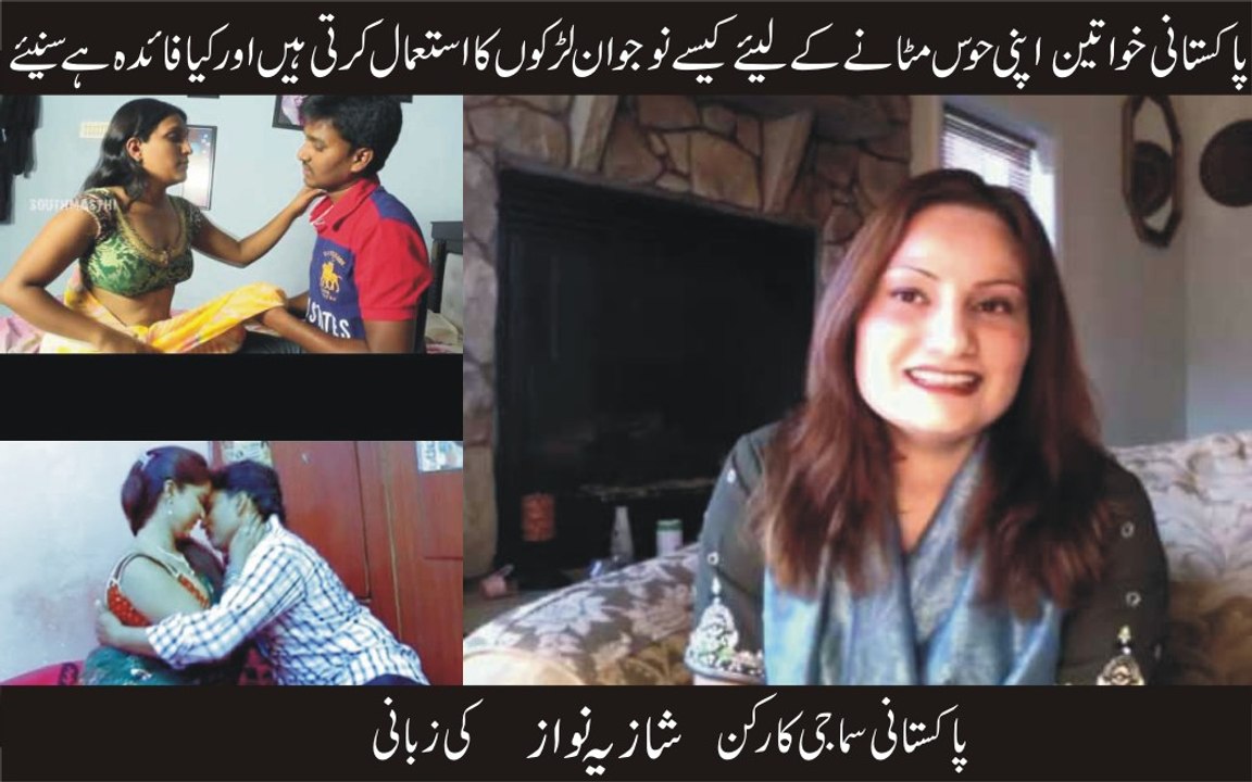 Pakistani Aunties use Young Boys How_ By Shazia Nawaz _ Social Issues