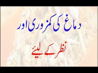 Dimaghi Kaam Karne Walo Ke Liye Totka