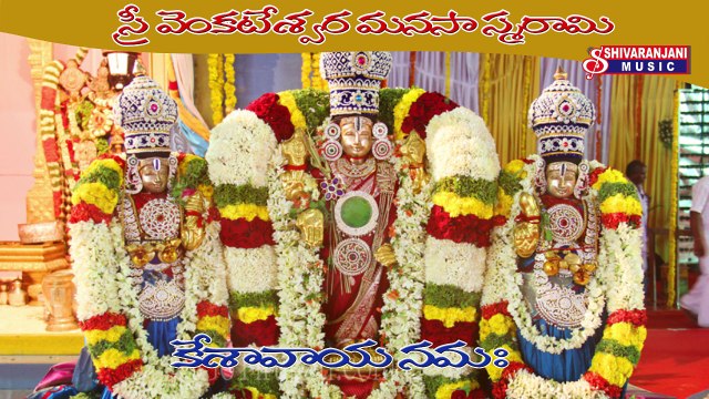 Keshavaya Namaha || Sri Venkateswara Swamy Manasasmarami || Lord Venkateswara Swami Suprabatham
