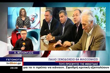 Γεγονότα 20.30 26-2-2016