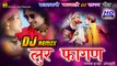 Rajasthani 2016 New Holi SONG | DJ Remix Lur Fagan | Latest Marwadi Remix Song | New HD Fagun Song