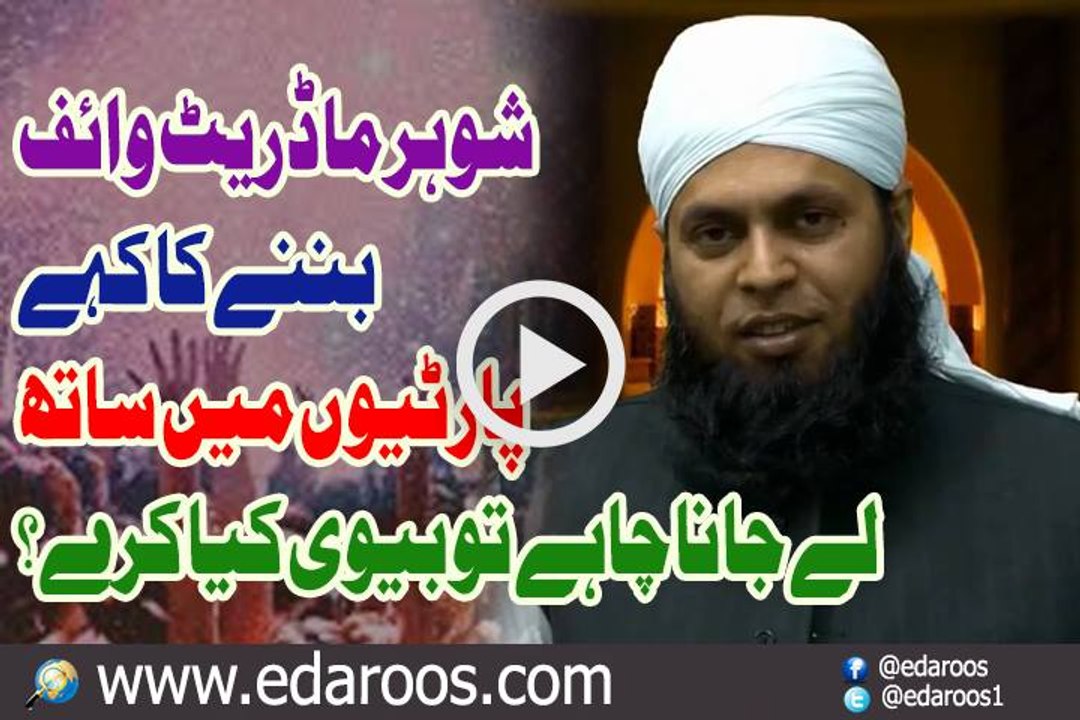 Shohar Moderate Wife Banne Ka Kahay To Biwi Kya Kare