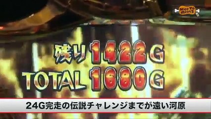 【秘宝伝 ～伝説への道～】《河原みのり》《トム》Nice to Meat2　第48話(4/4)[ジャンバリ.TV][パチスロ][スロット]