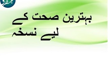 behtareen sehat ka raaz