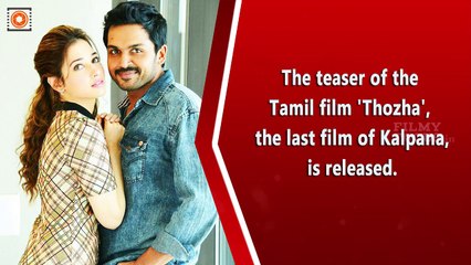 Kalpana's Last Tamil Movie 'Thozha' Teaser Out || Malayalam Focus