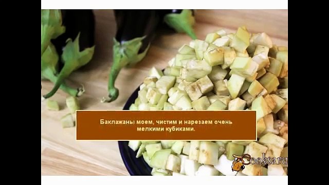 Лечо из баклажанов на зиму