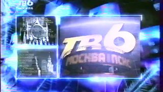 staroetv.su / Анонсы, заставки и программа передач (ТВ-6 Москва, 14 февраля 1999)