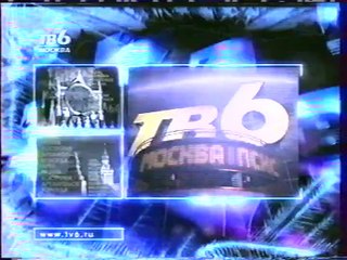 staroetv.su / Анонсы, заставки и программа передач (ТВ-6 Москва, 14 февраля 1999)