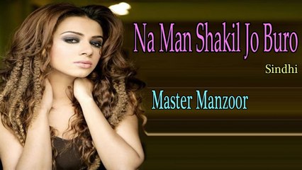 Master Manzoor - Na Man Shakil Jo Buro