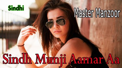 Master Manzoor - Sindh Munji Aamar Aa
