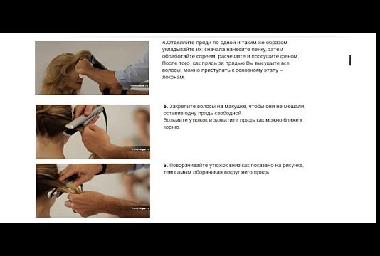 Локоны при помощи утюжка. Фото- Видео инструкция, как сделать локоны утюжком