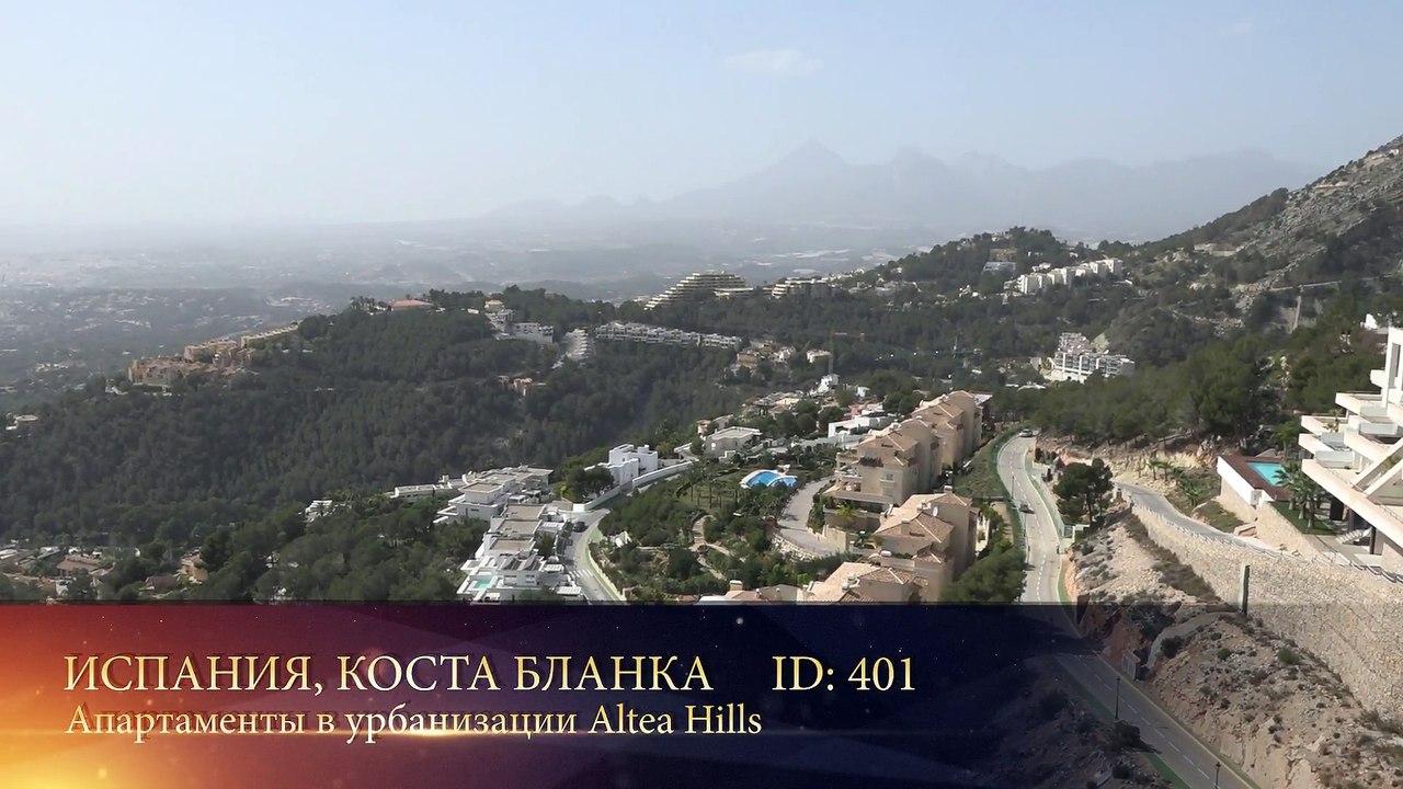Апартаменты класса Lux в Altea Hills с панорамными видами