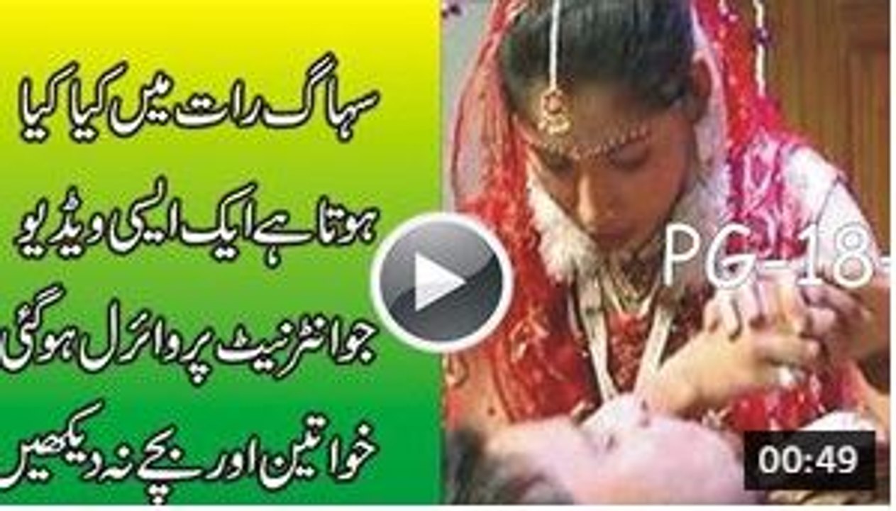 Suhag Raat Main Kiya Hota Hay Video Dekhain