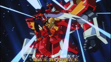 AMTV  勇者指令達古王 OP 輝け!!ダグオン 閃耀!!達古王