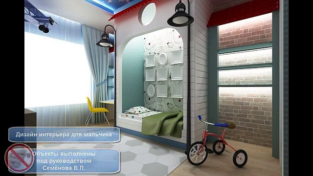 Дизайн интерьера для мальчика