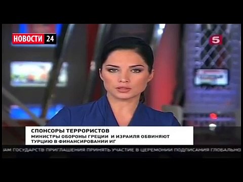 Министры Греции и Израиля обвиняют Турцию в помощи ИГ! Защита от беженцев Последние Новости России