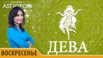 Дева: Астропрогноз на день 28 февраля 2016 г.