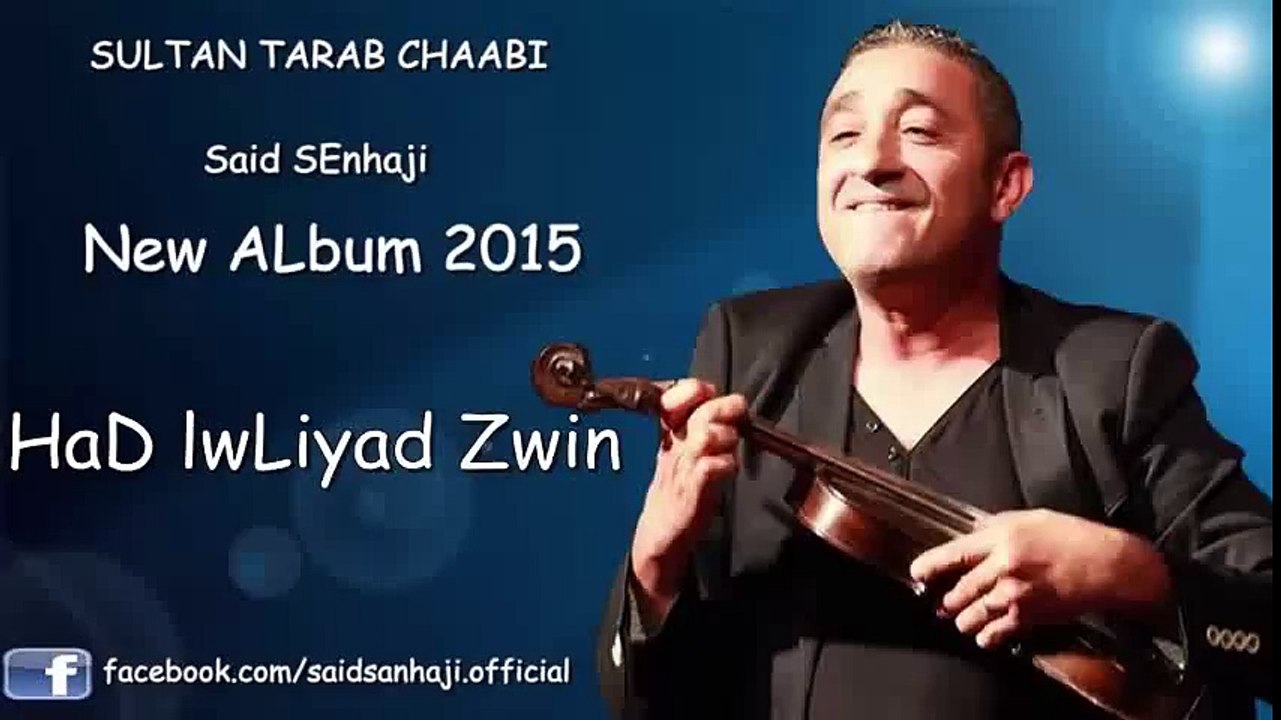 Said SEnhaji - Had lawliyad Zwin 2015 سعيد الصنهاجي - وليد زوين‬ -