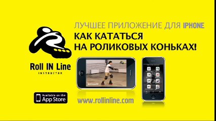 т-стоп (t-stop) - Как тормозить на роликовых коньках