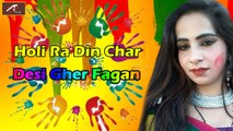 2016 Best Holi Songs | Holi Ro Din Char-Full Audio Song | Non Stop | Rajasthani Songs | Marwadi Fagan Songs | Desi Gher Chang Fagan | Holi Dhamal | Mp3