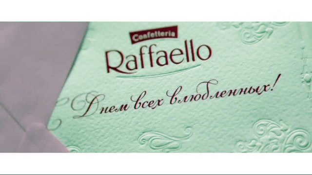 Реклама Raffaello 2016 - Рафаэлло День влюбленных