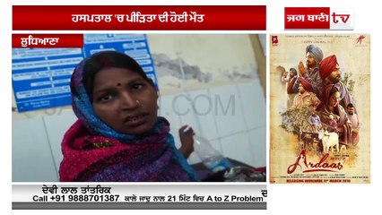 bara saal di bachi nu jala dita