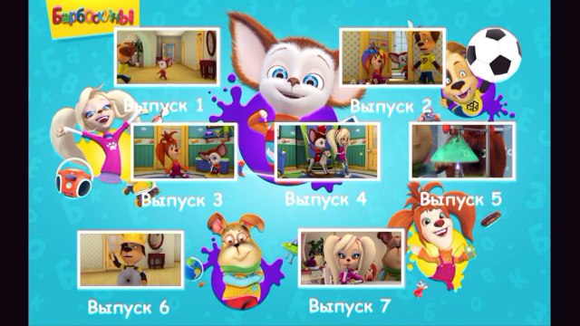 Барбоскины - Гена готовится стать космонавтом (трейлер)