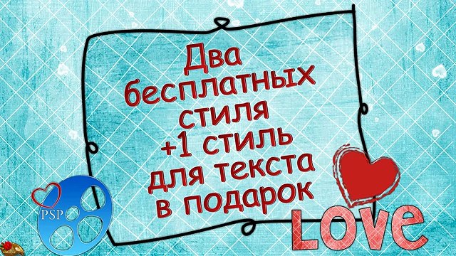 ProShow Producer БЕСПЛАТНЫЕ РОМАНТИЧЕСКИЕ СТИЛИ FREE Romantic STYLES