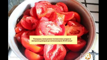 Острый томат. Заготовки на зиму