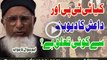 Kya TTP Aur Daish Ka Deoband Se Koi Talluq Hai By Maulana Zahid ul Rashidi
