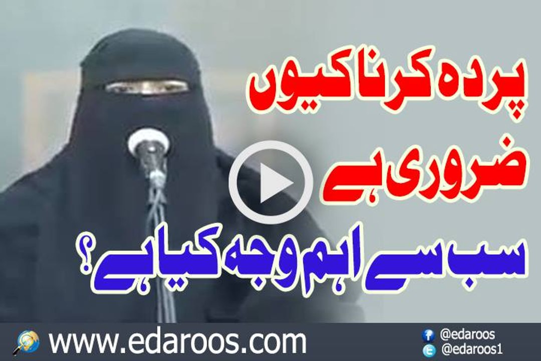 Parda Karna Keun Zaroori Hai Ahim Waja Kya Hai