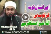 Aaye Insan Tauba Kar To Sahi By Maulana Tariq Jameel