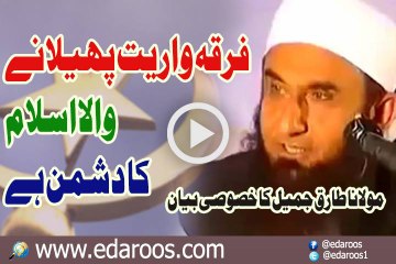 Firqa Wariyat Phailanay Wala Islam Ka Dushman Hai By Maulana Tariq Jameel