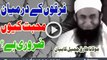 Firqon K Darmyan Muhabbat Keun Zaroori Hai By Maulana Tariq Jameel