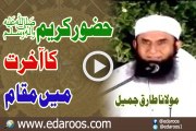 Huzoor Nabi Kareem SAW Ka Aakhirat Main Moqam By Maulana Tariq Jameel