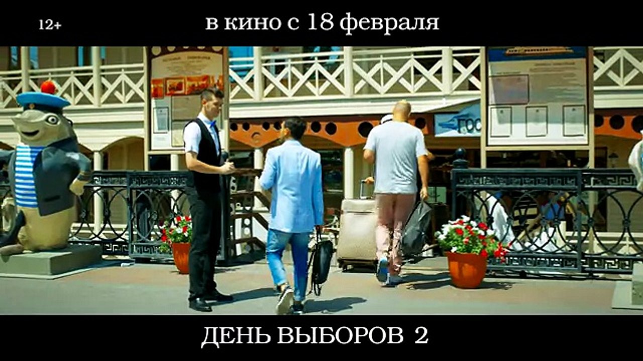 День выборов 2. Сцена в душе