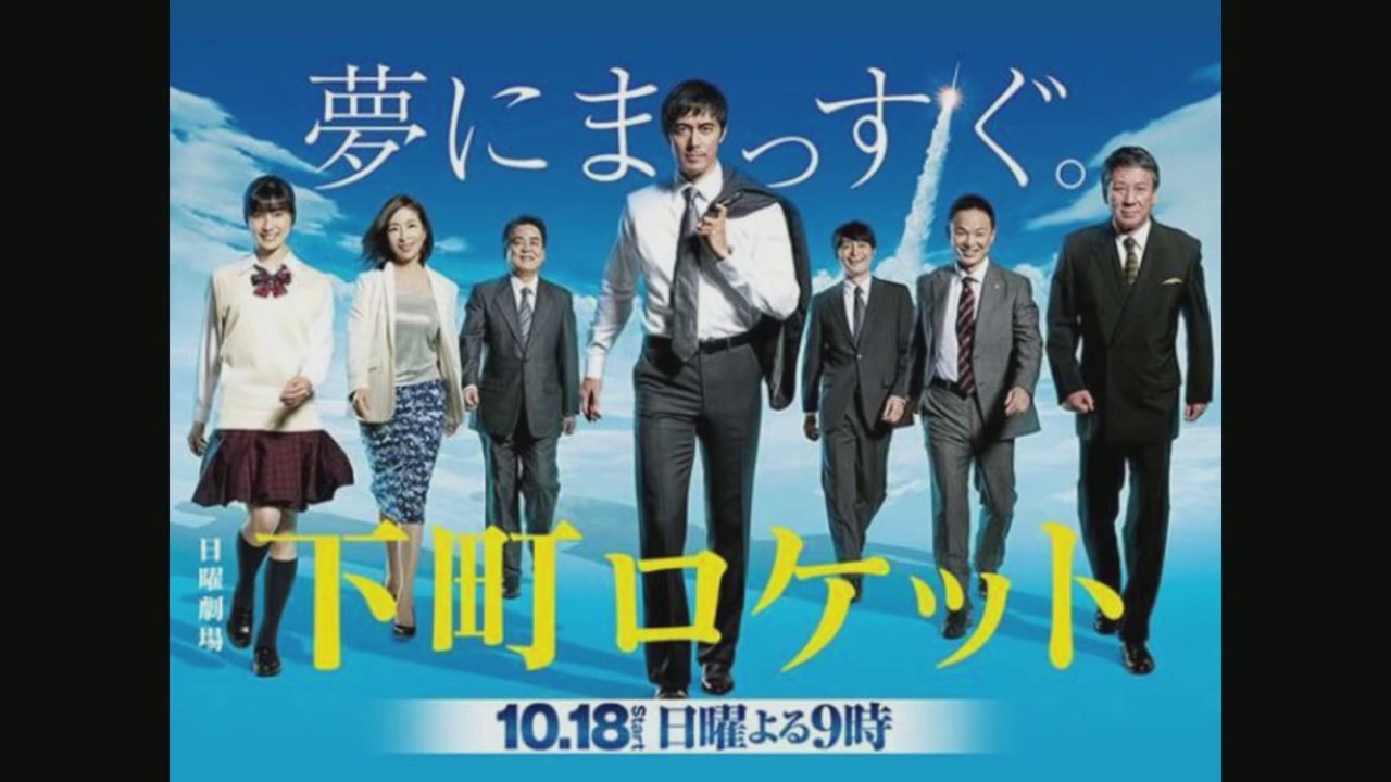 阿部寬的下町火箭，更成熟的半澤直樹〈三粒花生酥〉2016-02-25 c