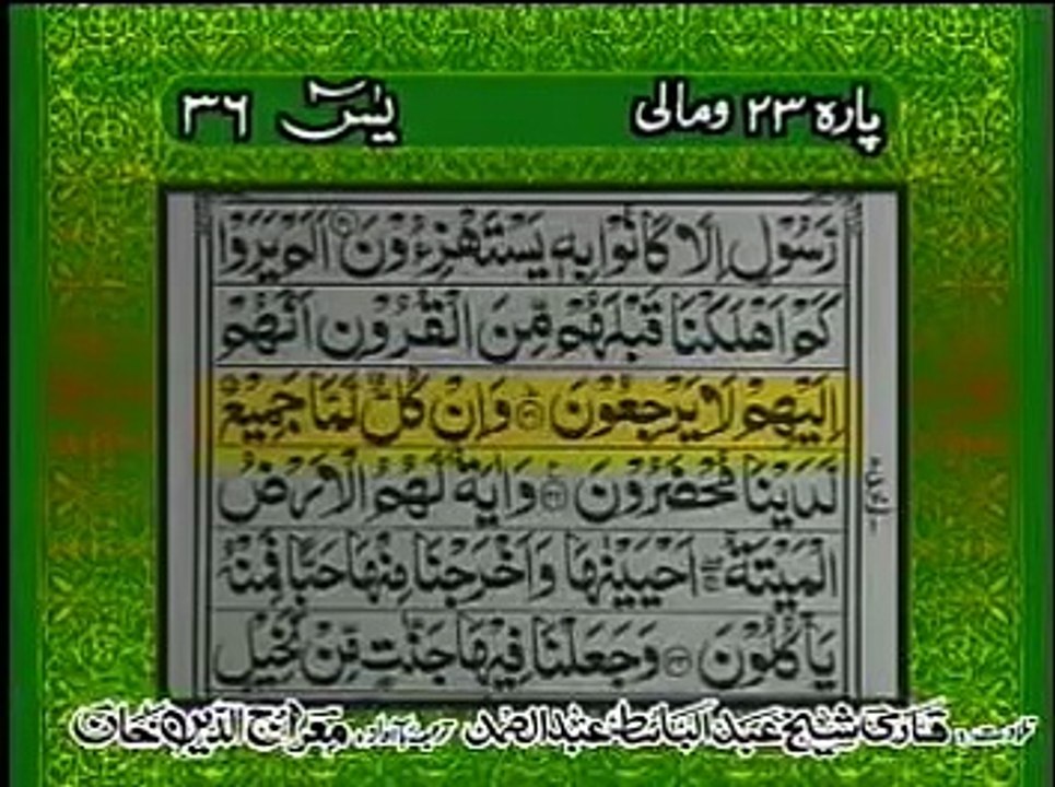 Surah Yaseen with Urdu Translation Full