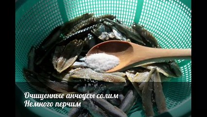 Как жарят анчоусы в Турции- Hamsi Nasıl Yapılır-