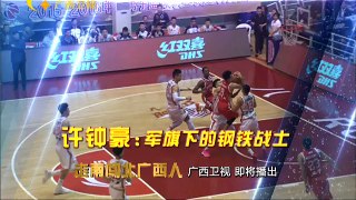 20160227 走南闯北广西人 许钟豪 军旗下的钢铁战士