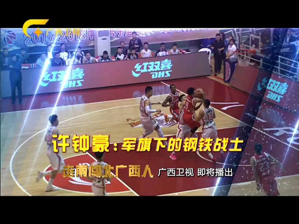 20160227 走南闯北广西人 许钟豪 军旗下的钢铁战士