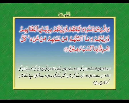 52 Surah At-Tur, The Mountain, سورة الطور