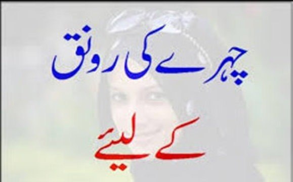 Chehre Ki Khoi Hui Ronaq Bahal Karne Ke Liye Nuskha
