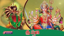 Sri Stuthi || Sri Kanaka Durga Devotional Songs || Sri Kanaka Durga Ashtothram