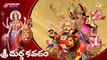 Sri Durga Devi Kavacham || Lord Durga Matha Devotional Songs || Durgashtakam