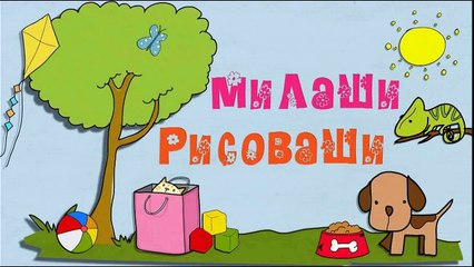 Развивающие мультфильмы. Азбука для малышей. Учим алфавит
