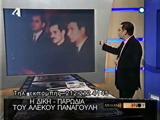 Η Μηχανή Του Χρόνου - Αλέκος Παναγούλης_clip3