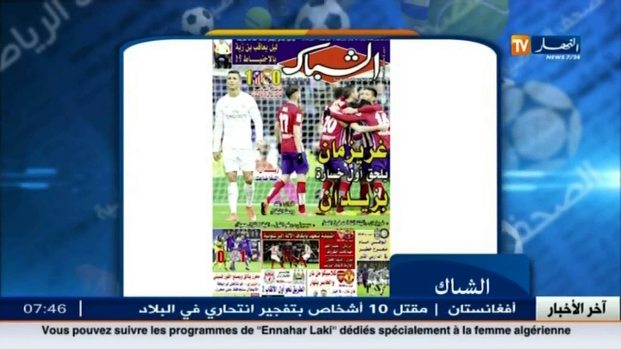 أخبار الرياضة/   جولة في معرض الصحف الرياضية لي...
