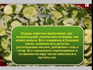 Салат Нежинский на зиму