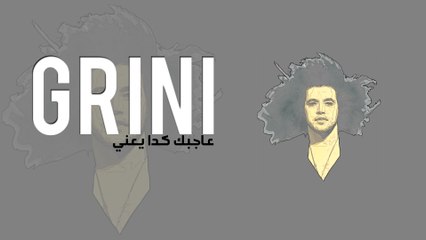 Grini - Agbak Kida Yaani | جريني - عاجبك كده يعني